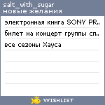 My Wishlist - salt_with_sugar