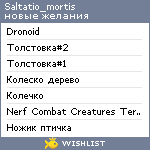 My Wishlist - saltatio_mortis