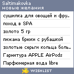 My Wishlist - saltimakovka