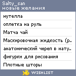 My Wishlist - salty_san