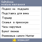 My Wishlist - saltykova