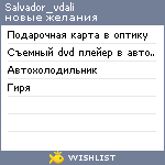 My Wishlist - salvador_vdali