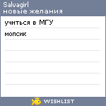 My Wishlist - salvagirl