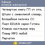 My Wishlist - salvajo