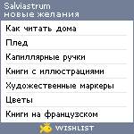 My Wishlist - salviastrum