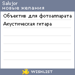 My Wishlist - salvjor