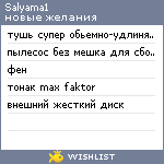 My Wishlist - salyama1