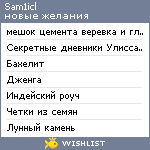 My Wishlist - sam1icl