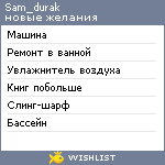 My Wishlist - sam_durak