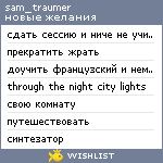 My Wishlist - sam_traumer