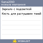 My Wishlist - sama2010