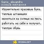 My Wishlist - sama_alexandra