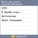 My Wishlist - sama_ne_svoya