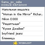 My Wishlist - sama_po_sebe