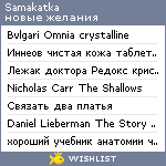 My Wishlist - samakatka