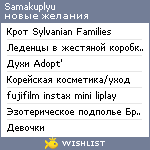 My Wishlist - samakuplyu