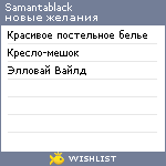 My Wishlist - samantablack