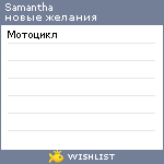 My Wishlist - samantha