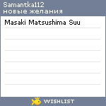 My Wishlist - samantka112