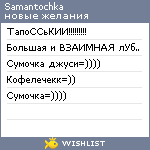 My Wishlist - samantochka
