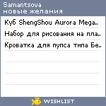 My Wishlist - samantsova