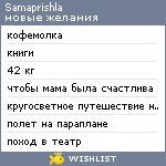 My Wishlist - samaprishla