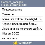 My Wishlist - samara_morgan