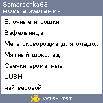 My Wishlist - samarochka63