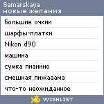 My Wishlist - samarskaya