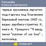 My Wishlist - samasebe