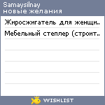 My Wishlist - samaysilnay