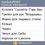 My Wishlist - sambuka5082