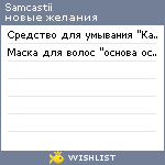 My Wishlist - samcastii