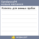 My Wishlist - samdanova94