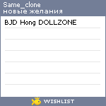 My Wishlist - same_clone