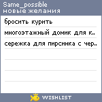 My Wishlist - same_possible