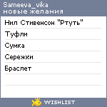 My Wishlist - sameeva_vika