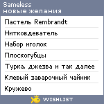 My Wishlist - sameless