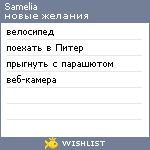 My Wishlist - samelia