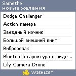 My Wishlist - samethe