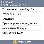 My Wishlist - samhaina