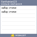 My Wishlist - samhainian123