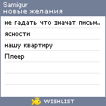 My Wishlist - samigur