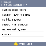 My Wishlist - samirkin