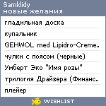 My Wishlist - samklidy