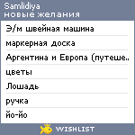 My Wishlist - samlidiya