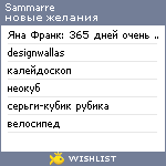 My Wishlist - sammarre