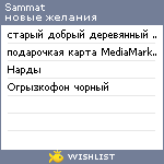 My Wishlist - sammat