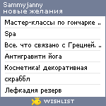 My Wishlist - sammyjanny