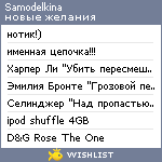 My Wishlist - samodelkina